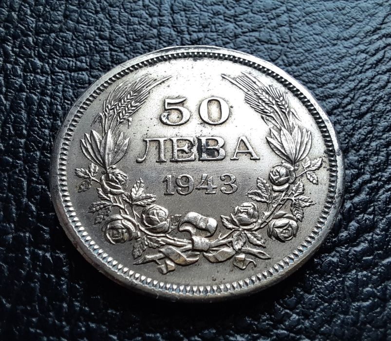 Стара монета 50 лева 1943 г.България- желязна,прекрасна !