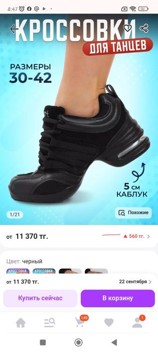 Танцевальная обувь