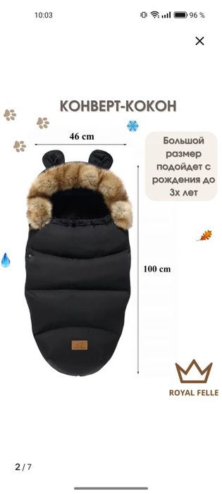 Зимний конверт-кокон для санок