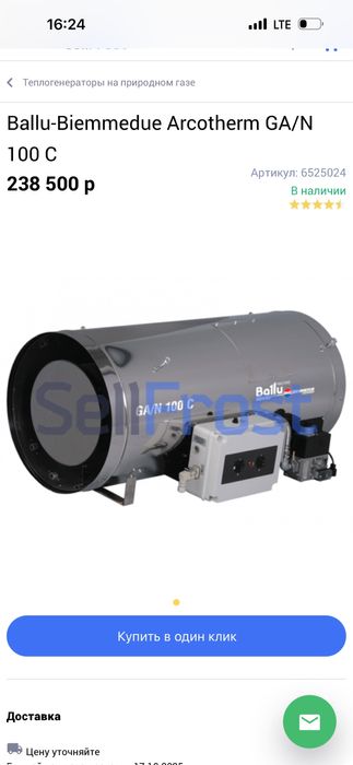 Теплогенератор подвесной газовый Arcotherm GA/N 100C