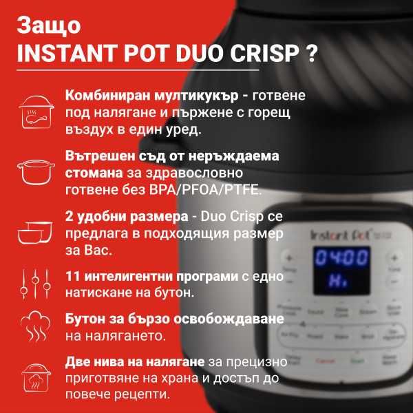 Instant Pot DUO CRISP + AIR FRYER 8л.
