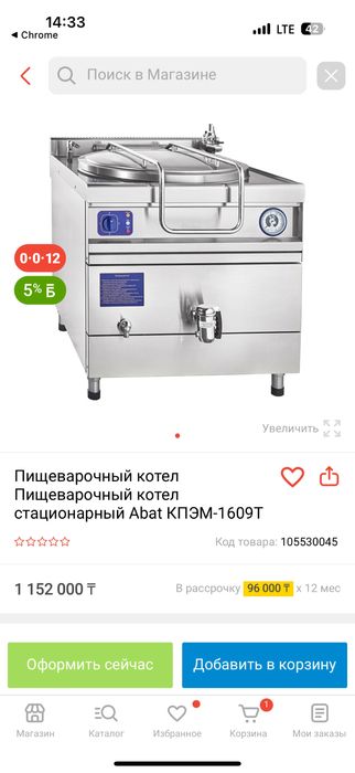 Котел пищеварительный