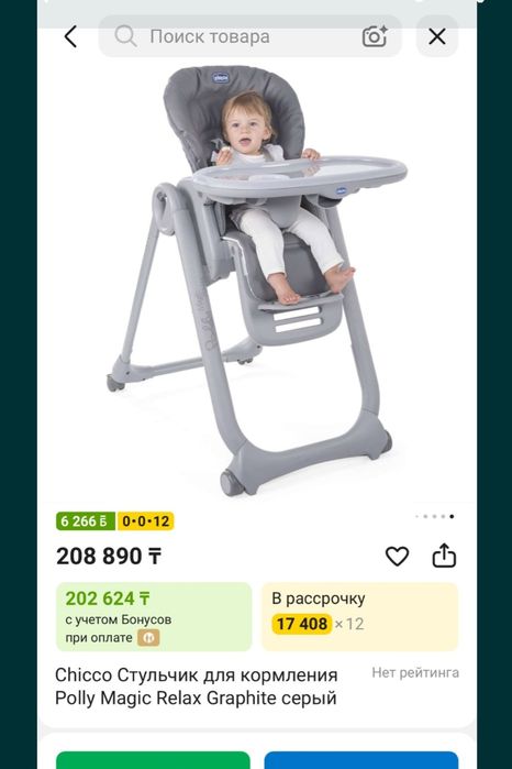 Стульчик для кормления Chicco Polly Magic Relax 
PollyMagicRelax от Ch