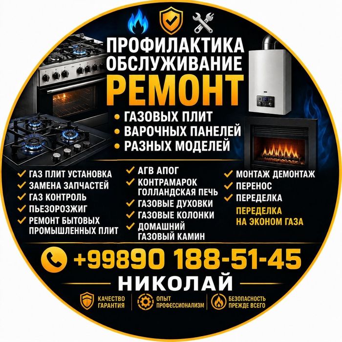 Ремонт Газовых Плит  Газ плит Варочных панелей Любой Модели