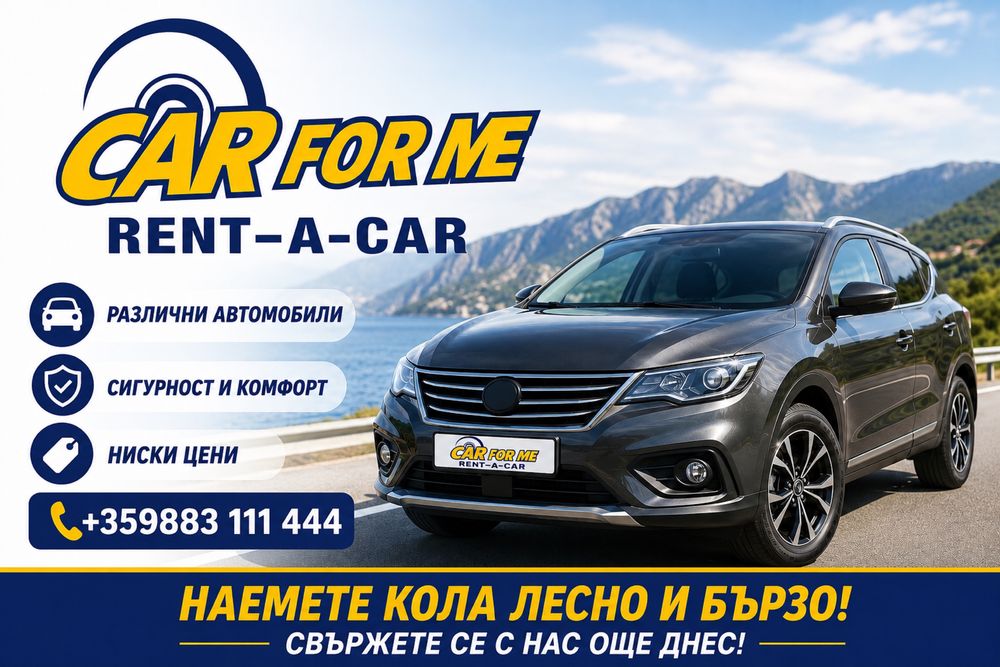 Коли под наем/Rent a car НИСКИ ЦЕНИ!!!