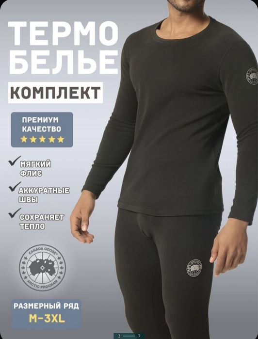 Термобелье Canada Goose  китайский