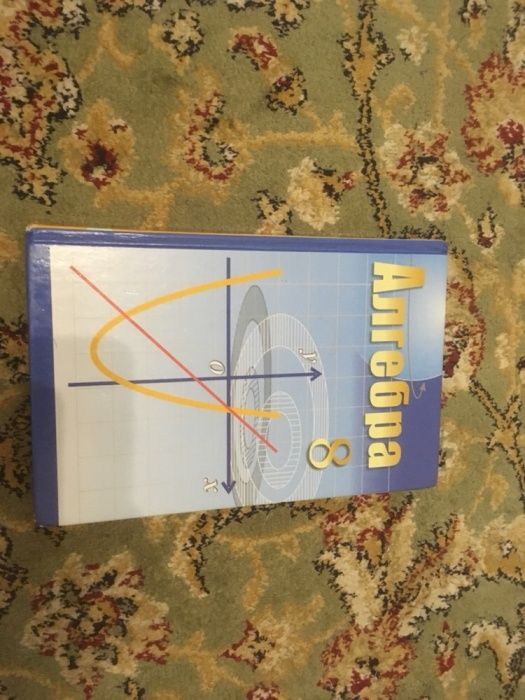 Алгебра учебник 8 класс казак класс