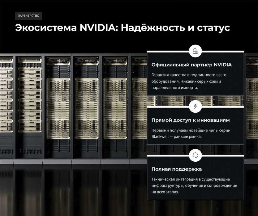 Ускорители ИИ NVIDIA, готовые сервера AI