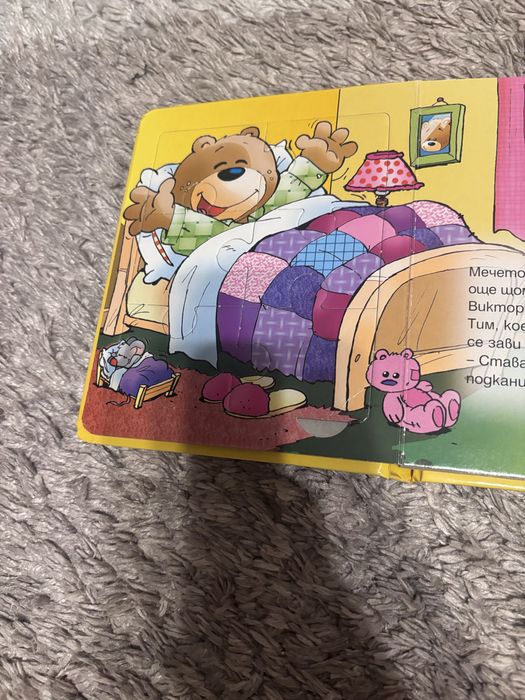 Детска книжка с пъзел в нея на Жан Ивес