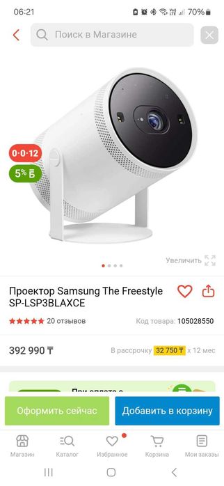 The freestyle. Проекторо