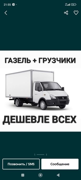 Грузоперевозки город, межгород