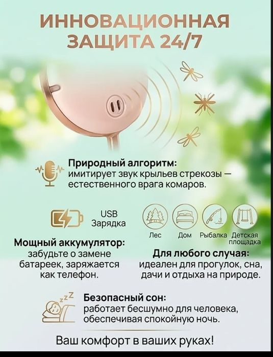 Продам отпугиватель от комаров
