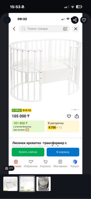Детский кровать.