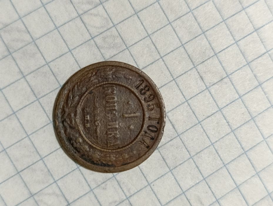 Монеты империи Николая ll, Александра lll