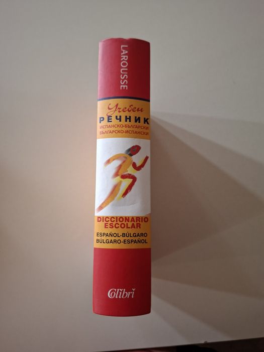 Речници Английски и Испански