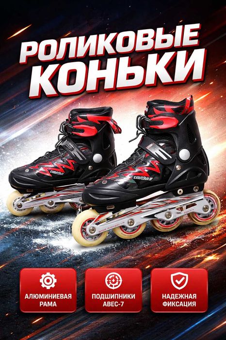 Ролики бенда "cougar"orginal