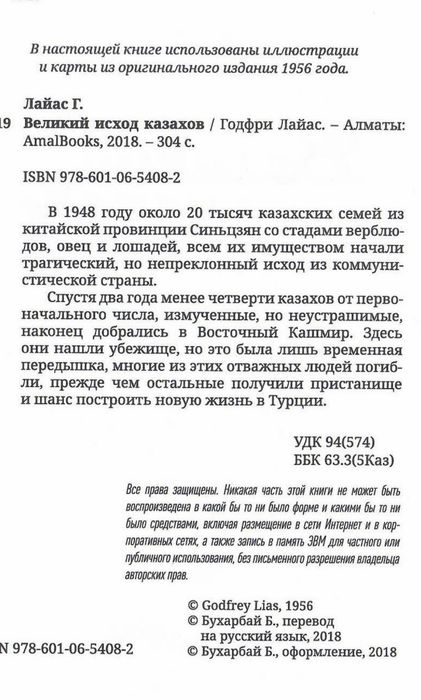 Великий исход казахов