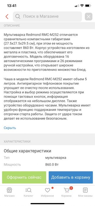 Мультиварка Редмонд