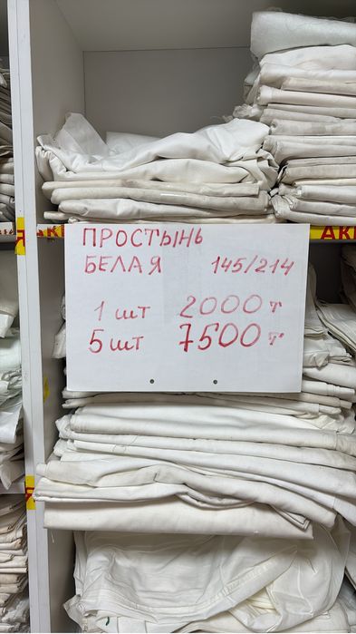 Простыни из СССР