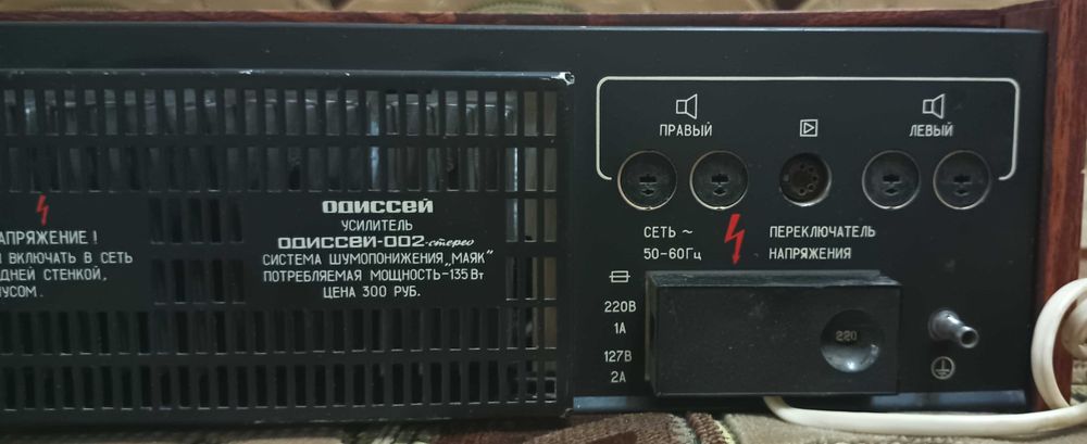 Одиссей  002 стерео