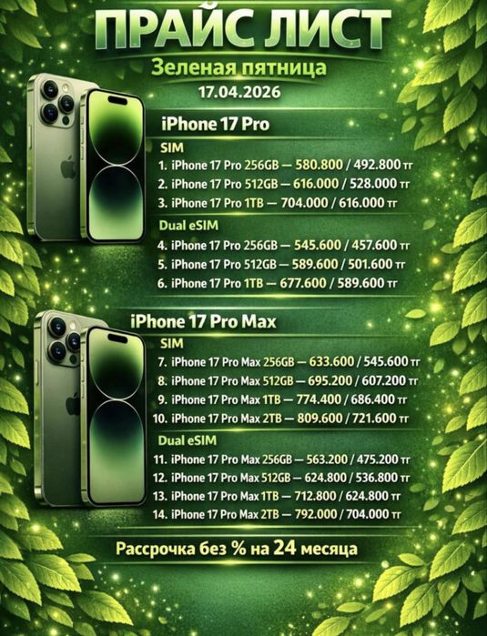 Айфон 17