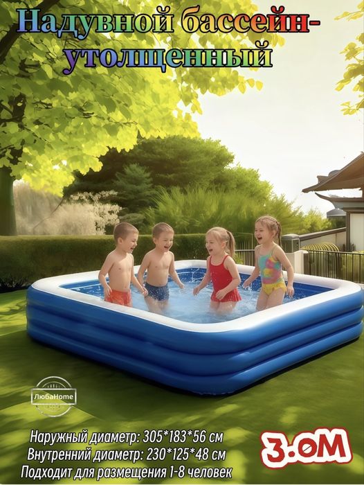 Надувной бассейн