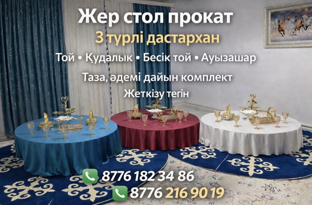 Прокат стол,стулья