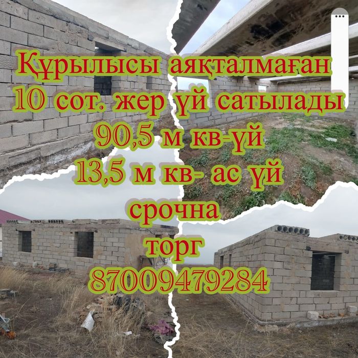 Продаю дом с участком 10 соток
