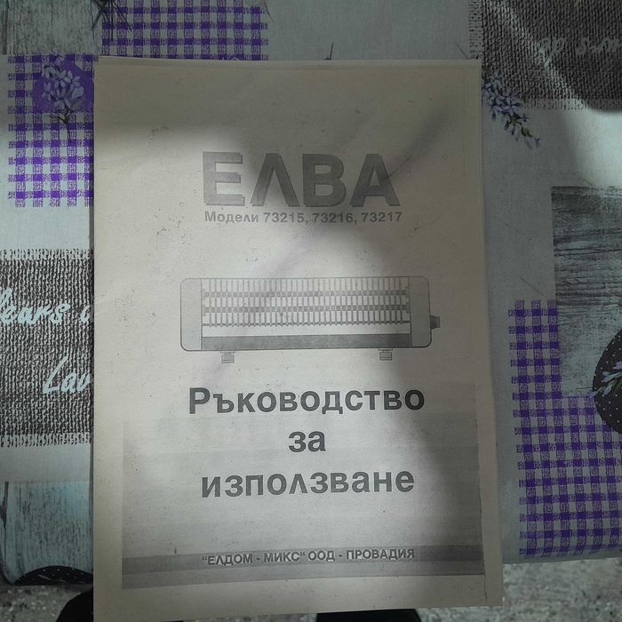 Продавам чисто нова отоплителна кварцова печка Елва