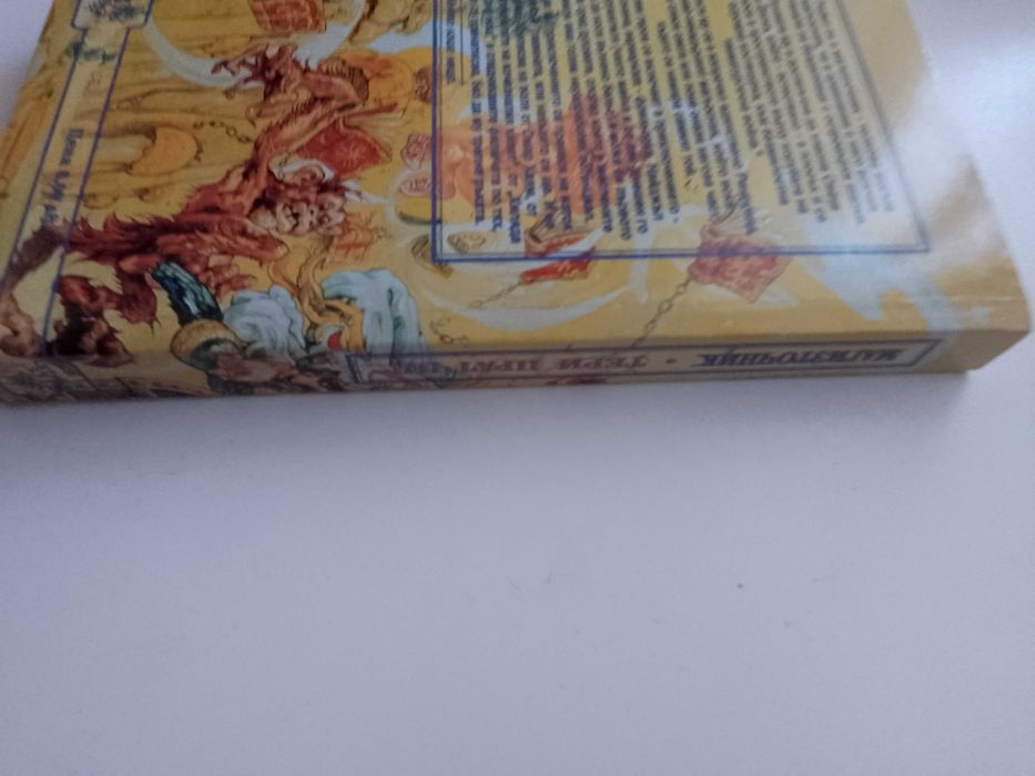 Магизточник  и Жътварят на Тери Пратчет