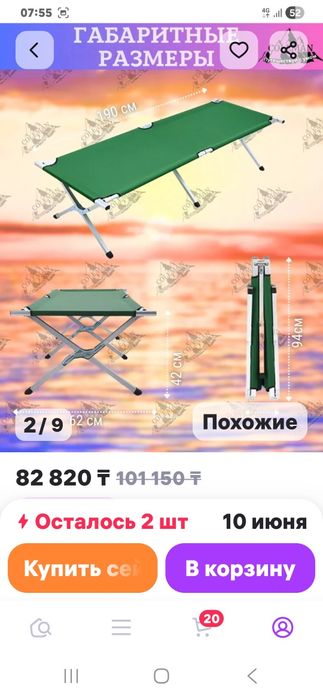 Продам раскладушку