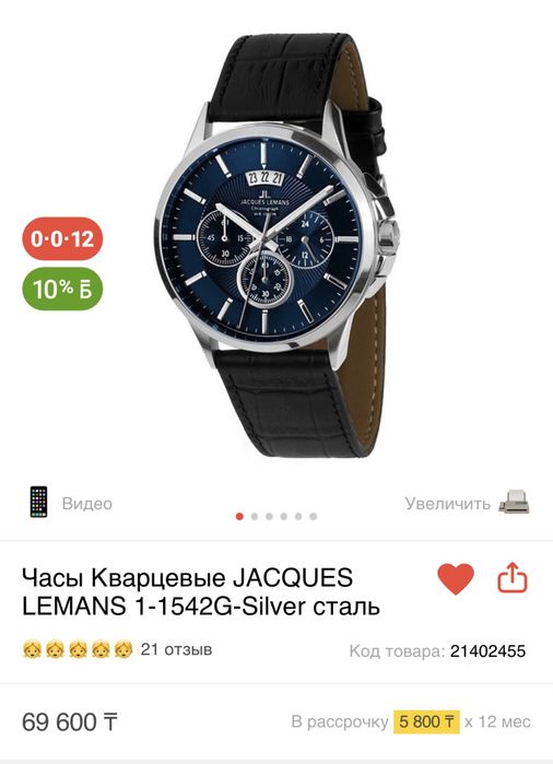 Продам часы Jacques Lemans