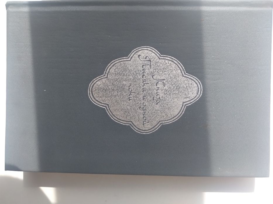 Книга ( сказки. )