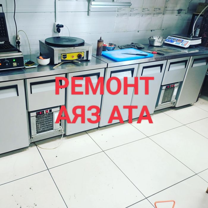 Ремонт холодильников