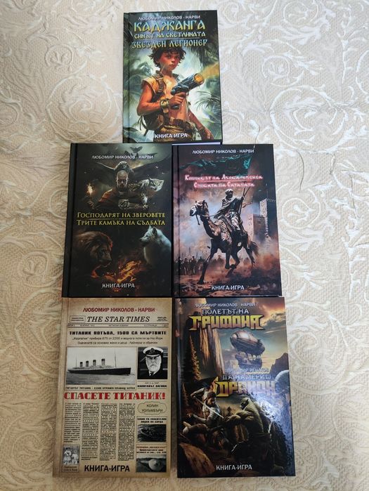 Книги-игри от стара и нова вълна в отлично състояние.