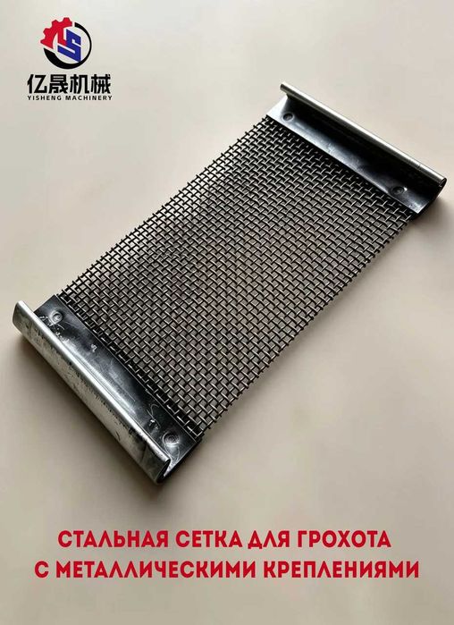 Различные сетки для грохота