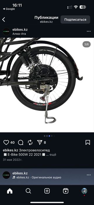 Электровелосипед