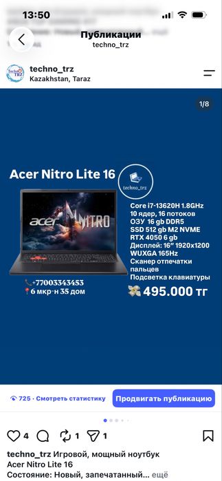 Techno TRZ, Игровой, мощный ноутбук Acer Nitro Lite 16