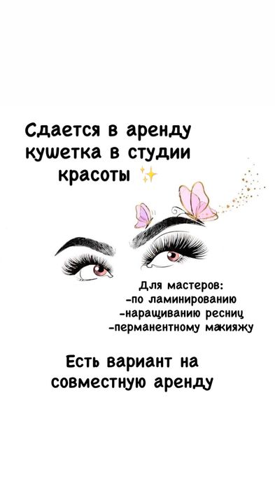 Сдается кушетка