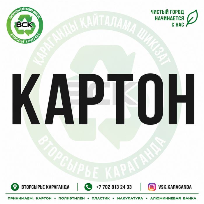 Макулатура картон пленка целофан вторсырье мусор отходы пластик