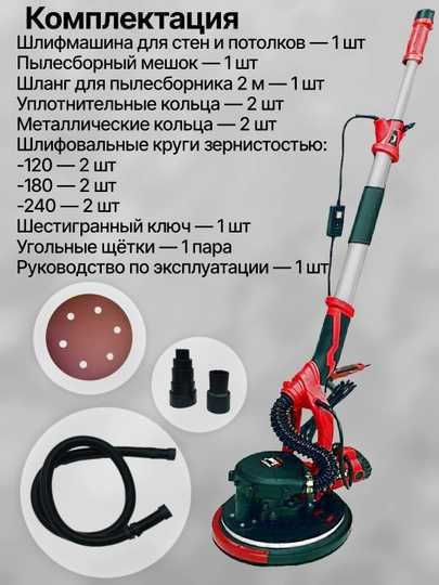 Шлифмашина для стен и потолков с телескоп.ручк. DMJ900-2