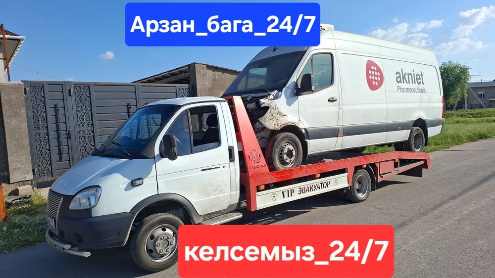 Эвакуатор круглосуточно
