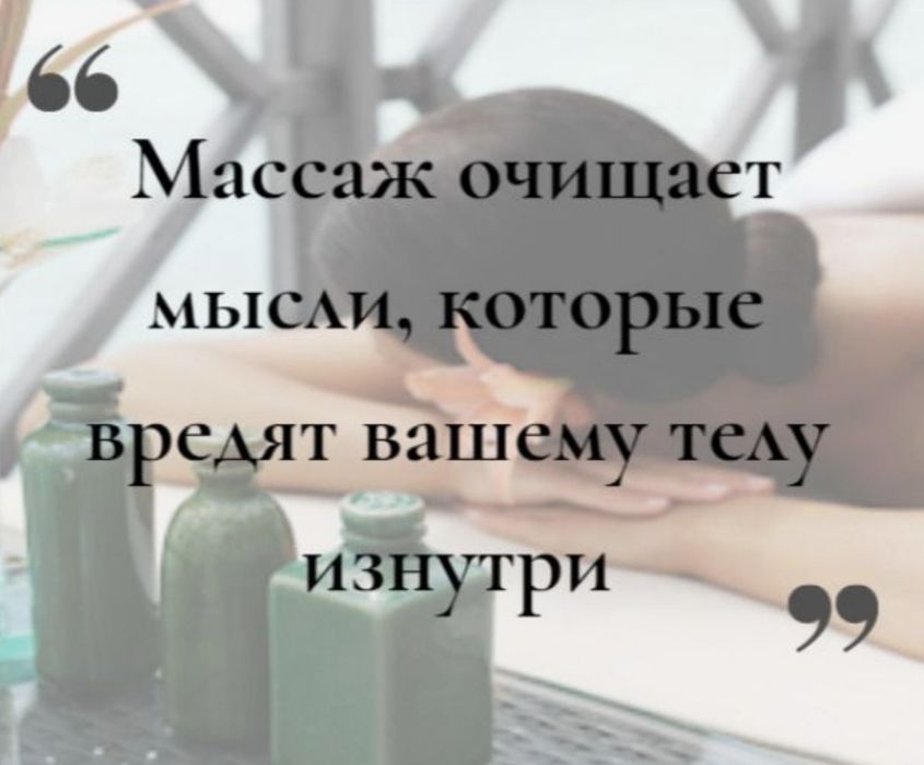 Оздоровительный массаж