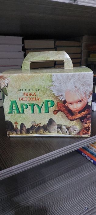 Книги про Артура . Автора Люка Бессона .