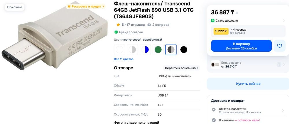 USB Флешка 64GB Transcend JetFlash 890S