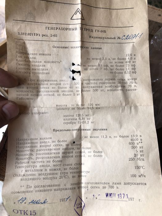 Радиолампы гу - 34б и гу - 33б ссср