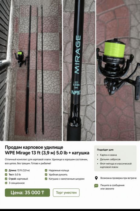 Удочка для рыбалки