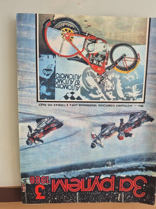 За рулем 1988 г.