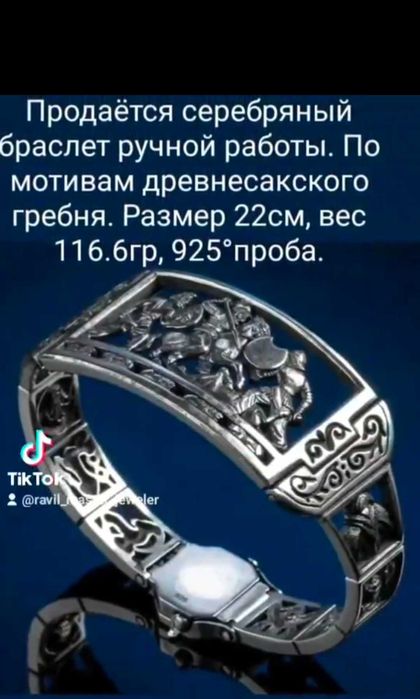 Серебряный браслет