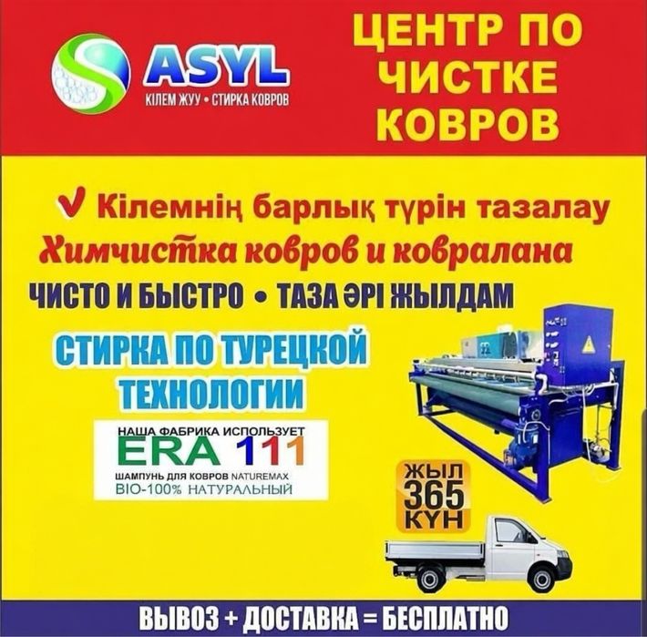 Кілем жуу  Килем жуу №1  Мойка ковров Химчистка  Акция  Стирка ковров